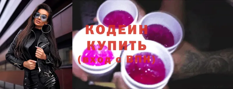 Кодеин Purple Drank  Алупка 